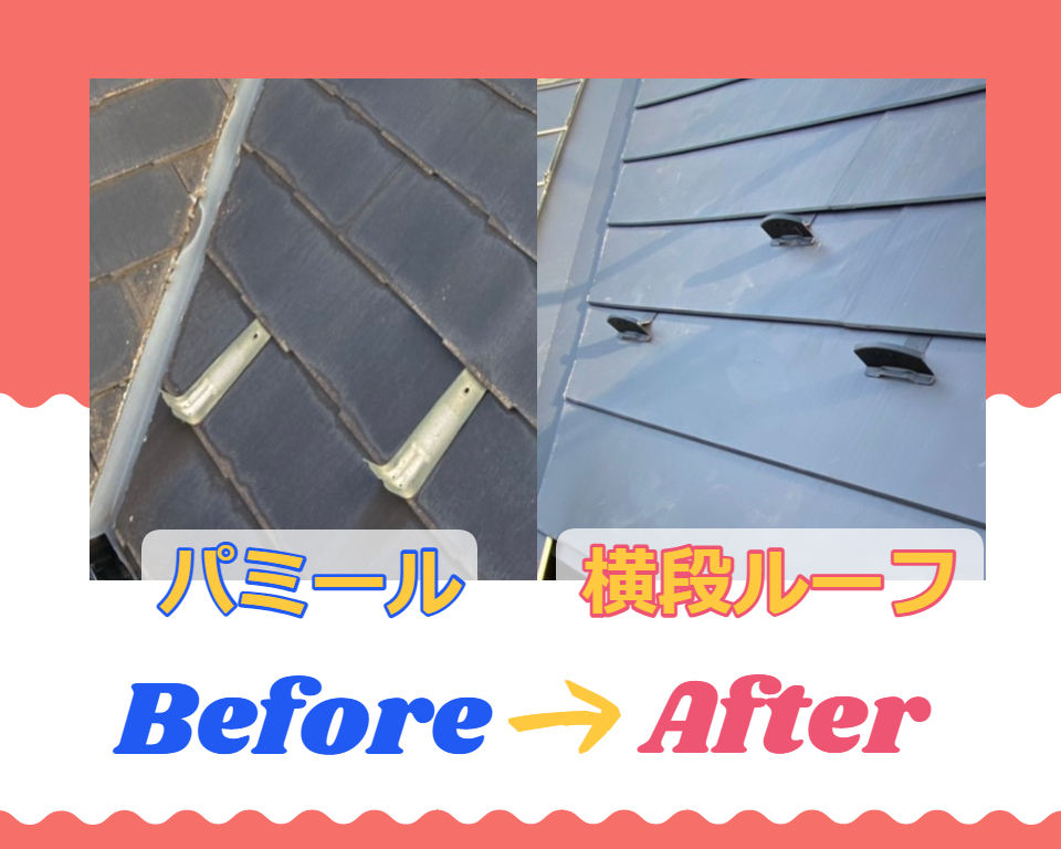 【屋根リフォーム】カバー工法　『横段ルーフ』　••✼••相模原・座間・町田・木更津・袖ヶ浦・市原・館山••✼••